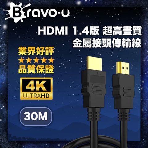 高畫質4K內建訊號放大器！支援3D影像Bravo-u HDMI 1.4版 超高畫質金屬接頭傳輸線 (30米)