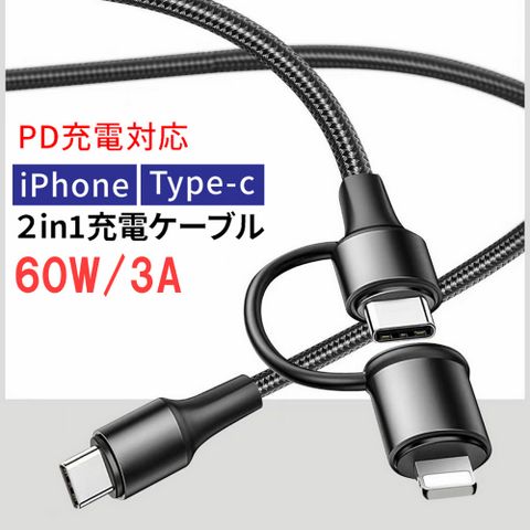 ★原價$798↘買一送一★【2入組】TypeC 60W 2合1 NB充電線(Lightning+USB-C)