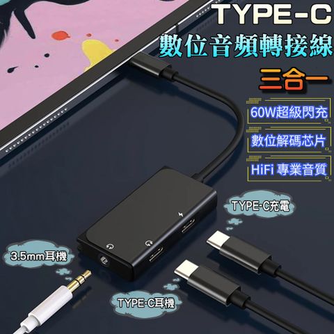 【樂豐生活】TYPE-C 數位音頻轉接線(2色)