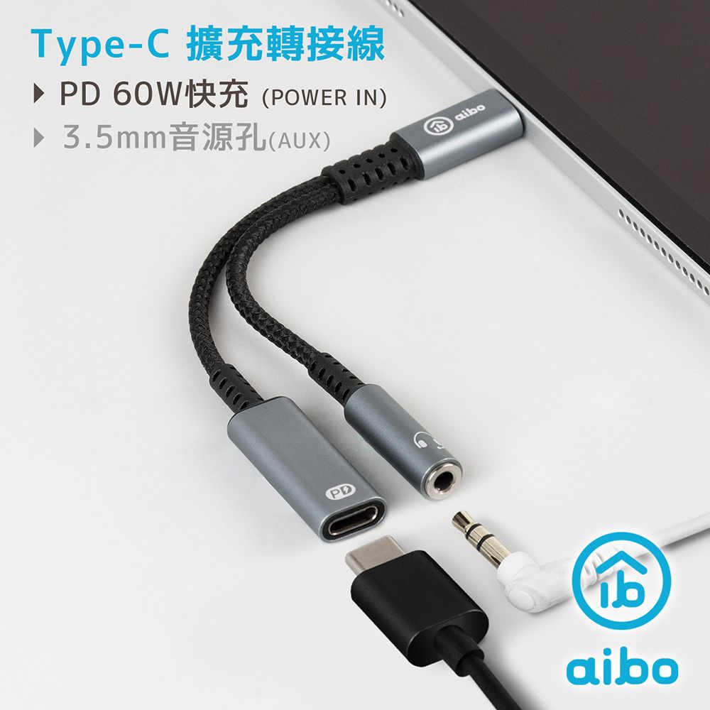 aibo  Type-C 轉 3.5mm & Type-C 擴充轉接線 (PD60W快充)