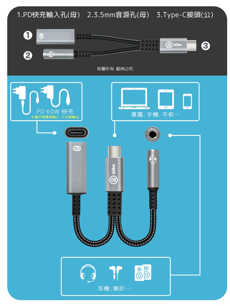 aibo  Type-C 轉 3.5mm & Type-C 擴充轉接線 (PD60W快充)