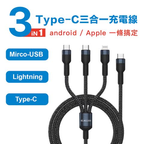 JELLICO 1.2m極度系列Type-C版3合1快速充電線/JEC-ESC-13-BK