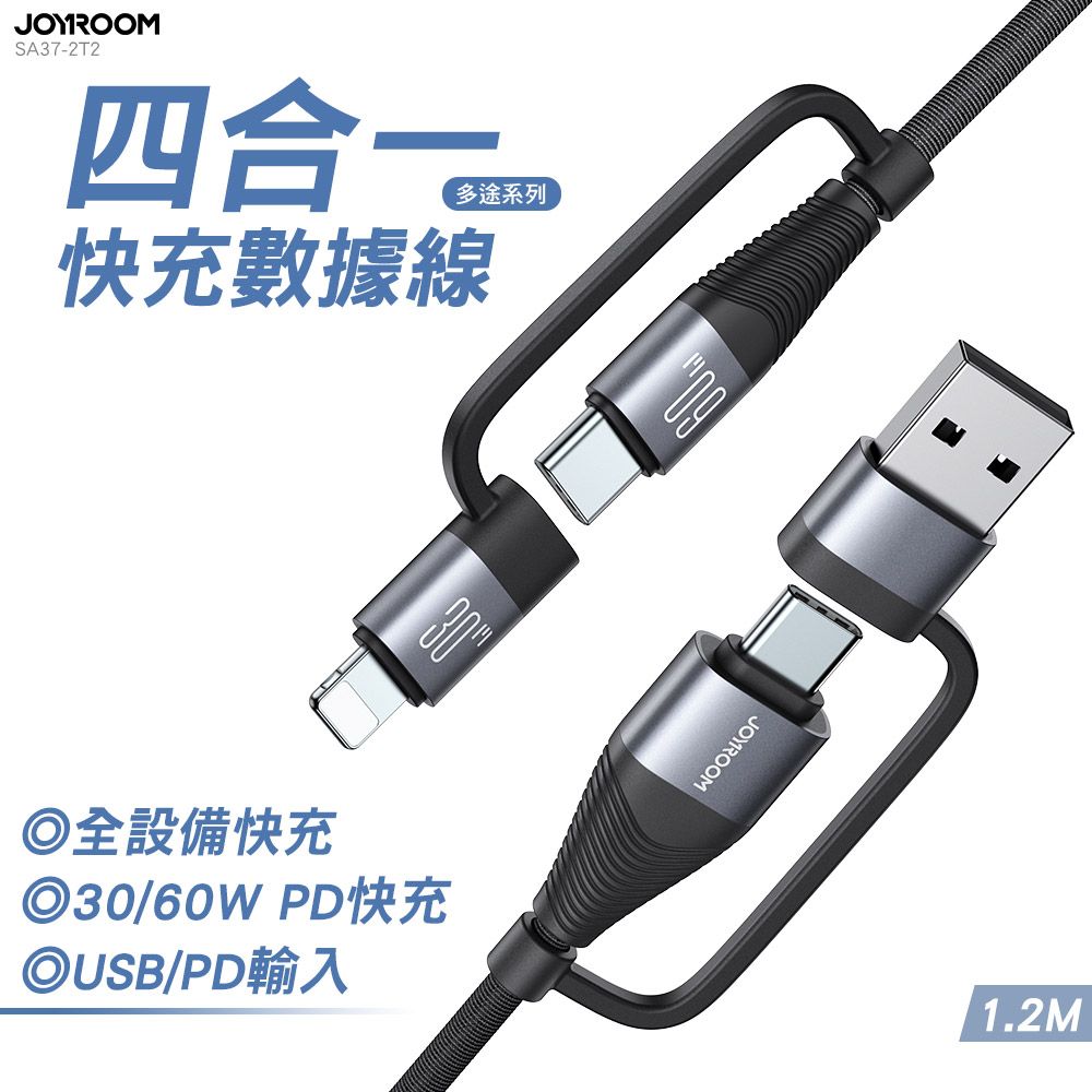 JOYROOM  多途系列 四合一 60W PD快充線(SA37-2T2)-1.2M黑色