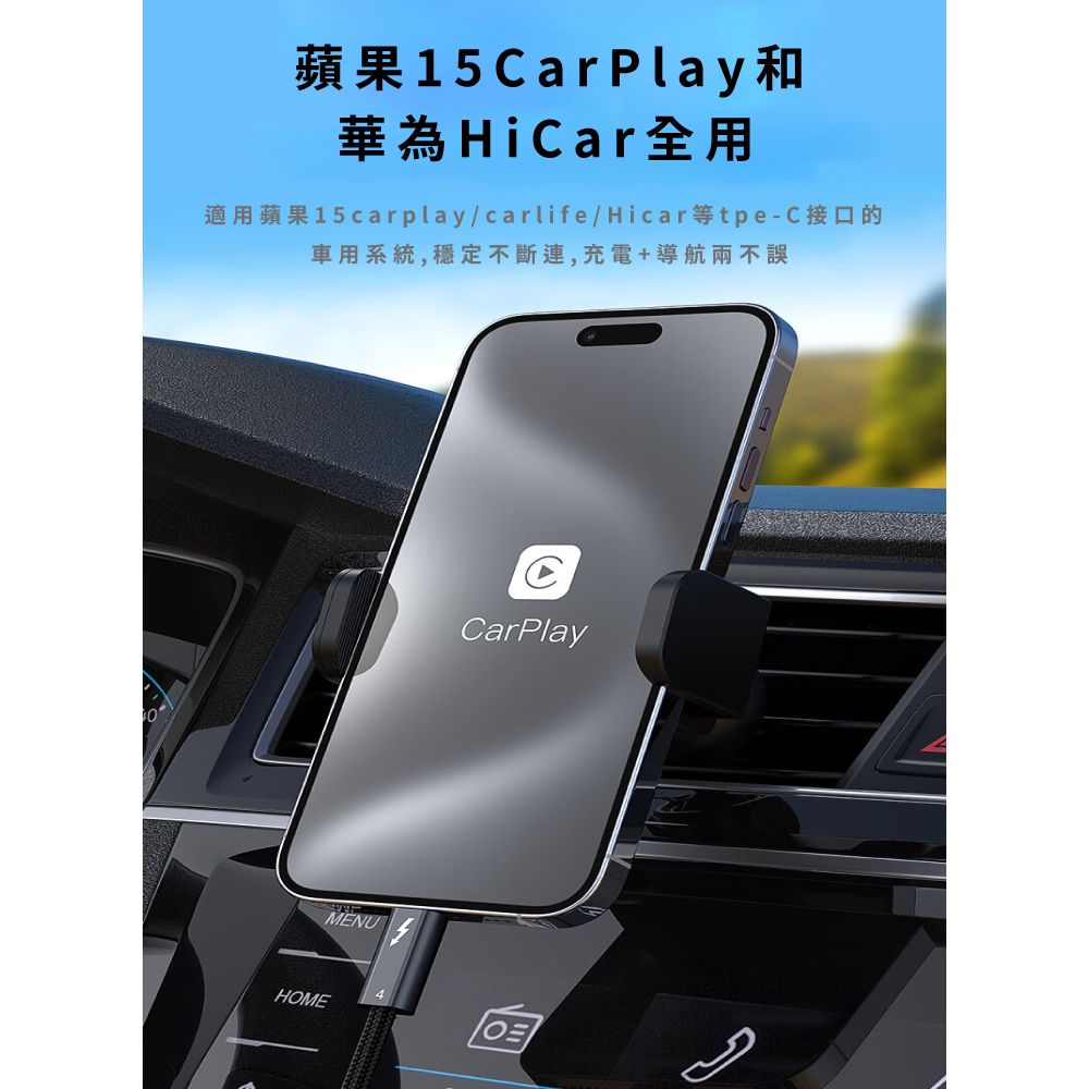 蘋果15arPlay和華為HiCar適用蘋果15carplay/carlife/Hicar等tpe-C接口的車用系統,穩定不斷連,充電+導航兩不誤HOMEMENUCCarPlay