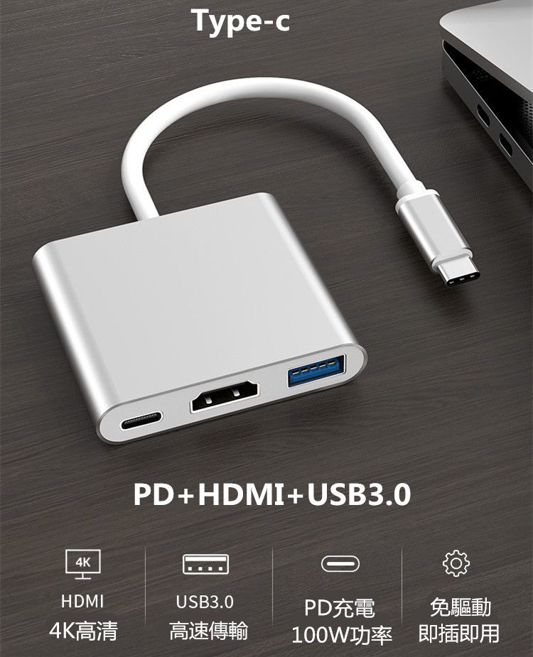  Type-C轉HDMI 4K USB PD三合一供電轉換器