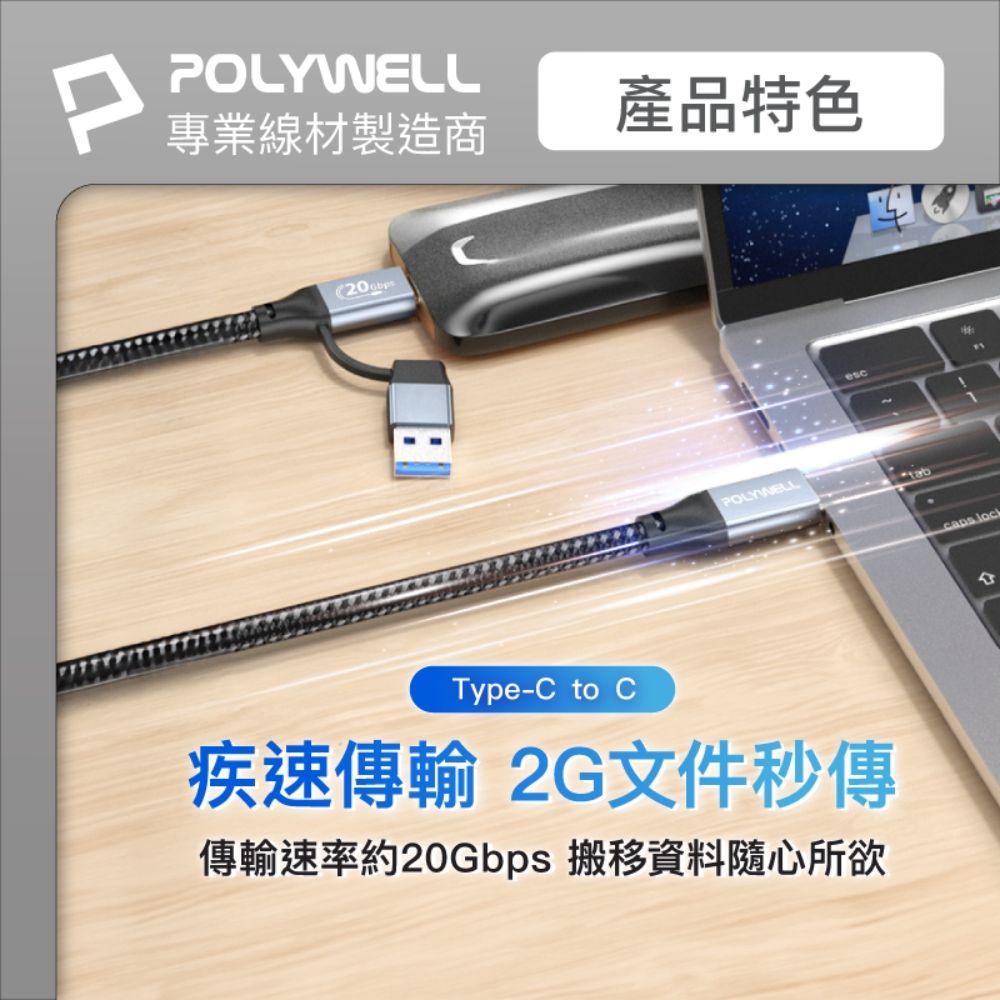 POLYWELL 寶利威爾 USB-C To C+USB Gen2 100W二合一PD編織快充傳輸線 /1米