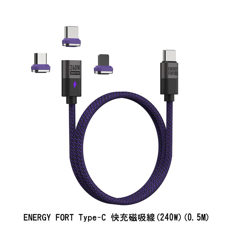  ENERGY FORT Type-C 快充磁吸線(240W)(0.5M) 充電線