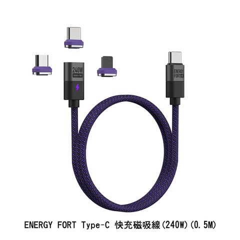 ENERGY FORT Type-C 快充磁吸線(240W)(0.5M) 充電線