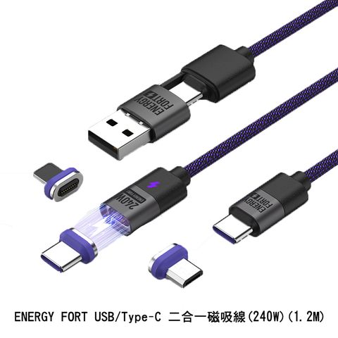 ENERGY FORT USB/Type-C 二合一磁吸線(240W)(1.2M) 充電線