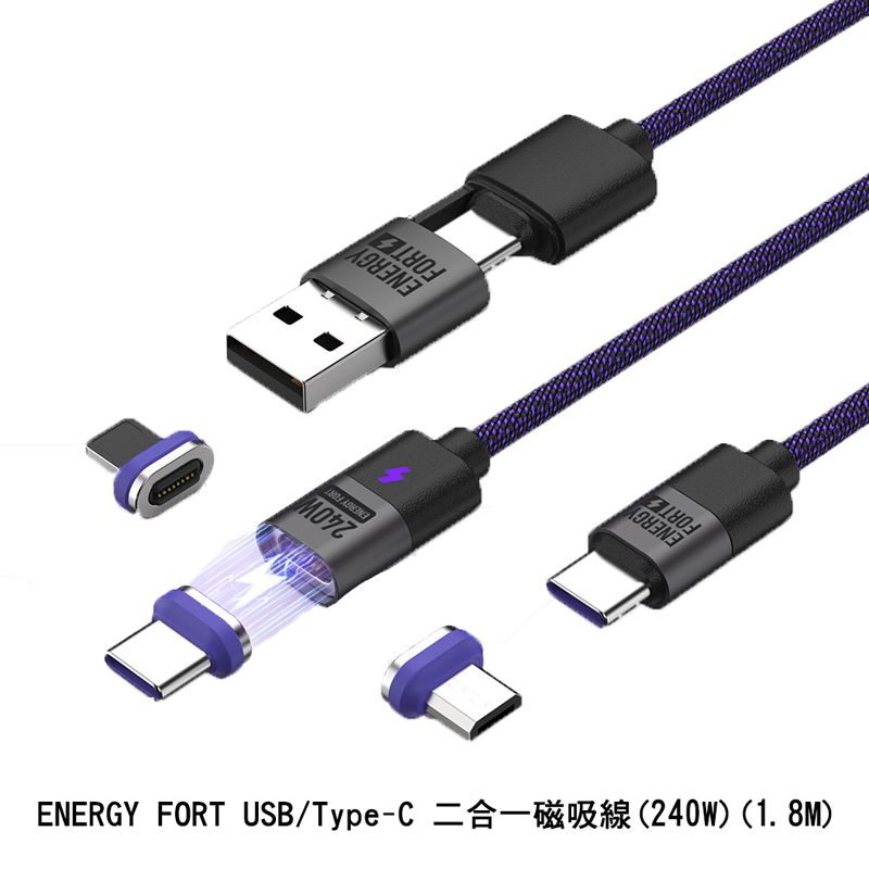  ENERGY FORT USB/Type-C 二合一磁吸線(240W)(1.8M) 充電線