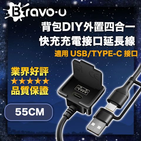 背包DIY外置四合一USB/Type-C快充充電接口延長線 55cm