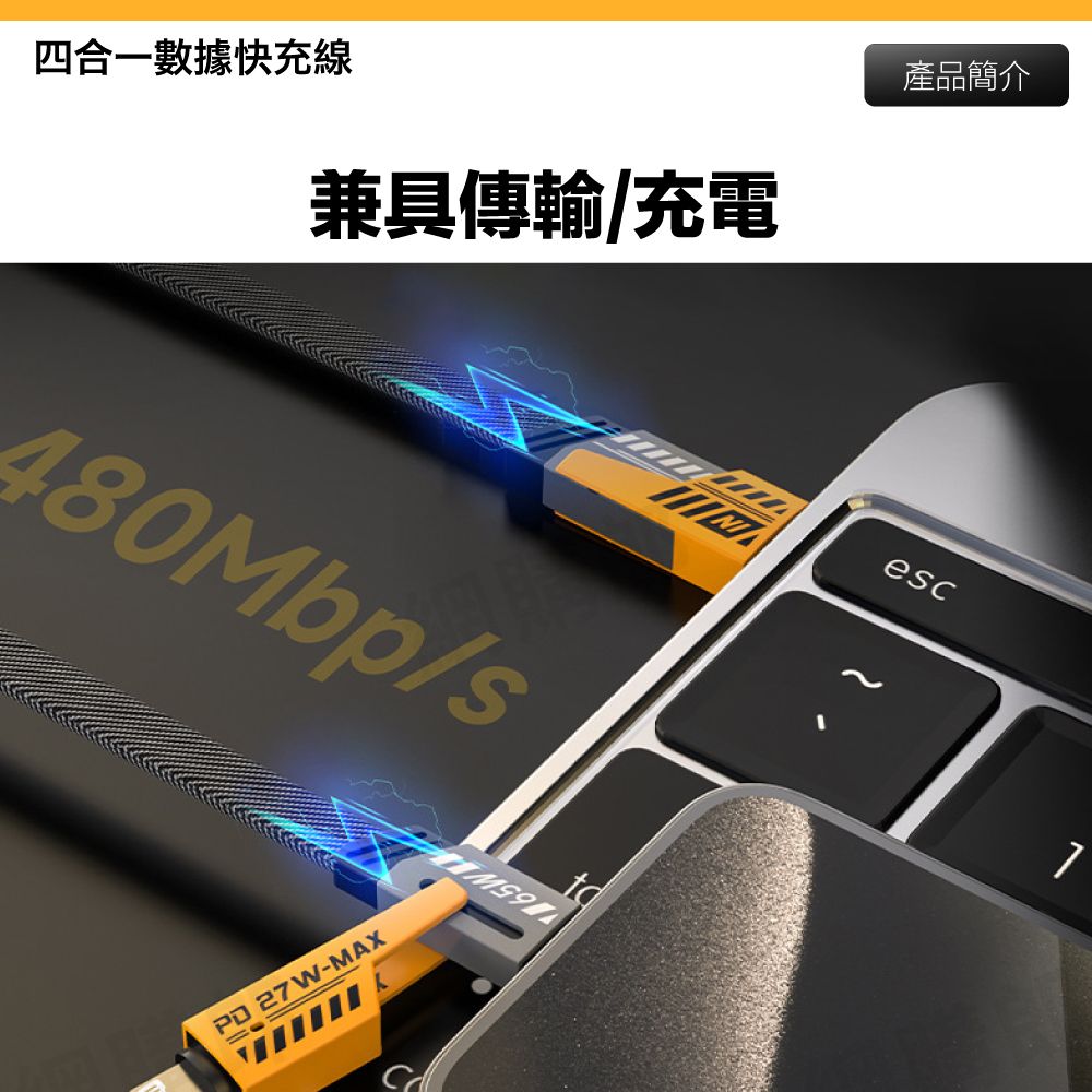  【Mech】65W 四合一 PD超級快充線 Lightning+Type-c+USB充電線(數據線/快充線/充電線)