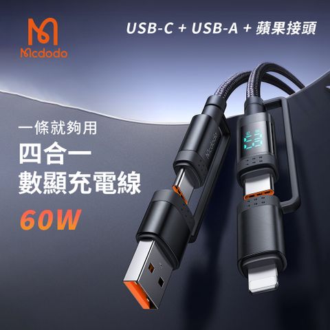 Mcdodo 麥多多 60W LED 數顯 四合一PD多功能快充傳輸線 1.2M (CA-1990)