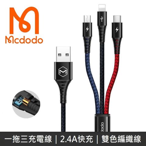 Mcdodo麥多多 鎧甲系列 一拖三充電線 iPhone / Lightning / Micro / TypeC