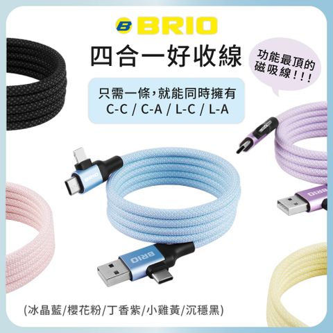 四合一 磁吸充電傳輸線-冰晶藍