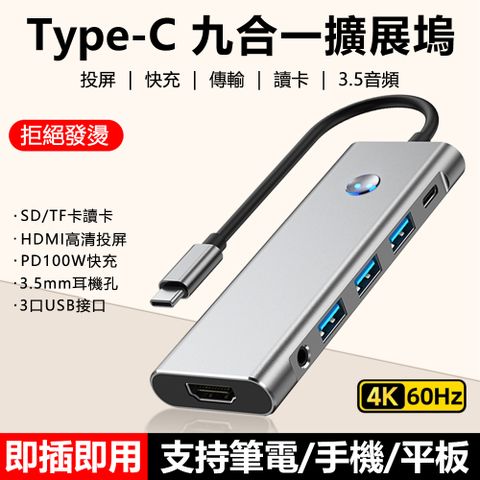 Sily PD100W Type-C 熄屏款九合一擴展塢