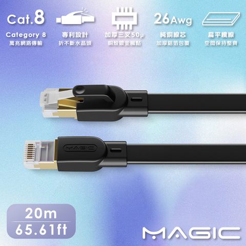 MAGIC 鴻象 Cat.8 40G 極高速純銅扁線乙太網路線(20M)