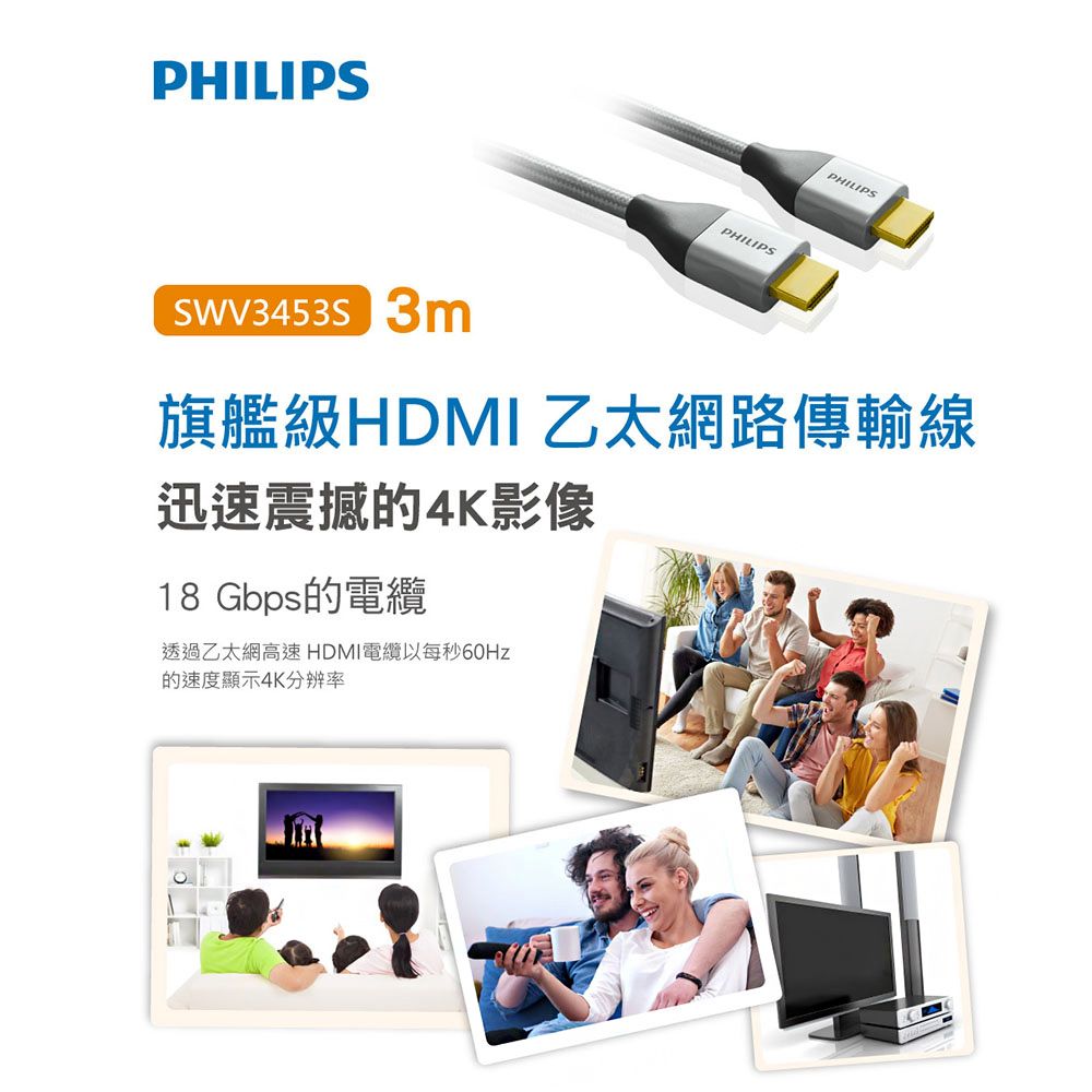 PHILIPS 飛利浦   SWV3453S/10 3.0m 旗艦級HDMI 乙太網路傳輸線