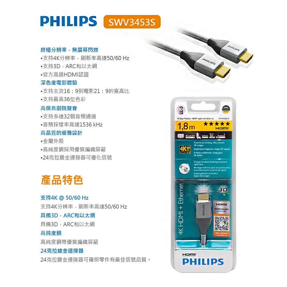 PHILIPS 飛利浦   SWV3453S/10 3.0m 旗艦級HDMI 乙太網路傳輸線