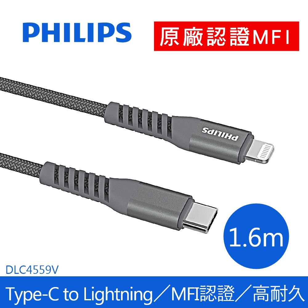 PHILIPS 飛利浦   1.6m Type-C to Lightning手機充電線 DLC4559V/灰