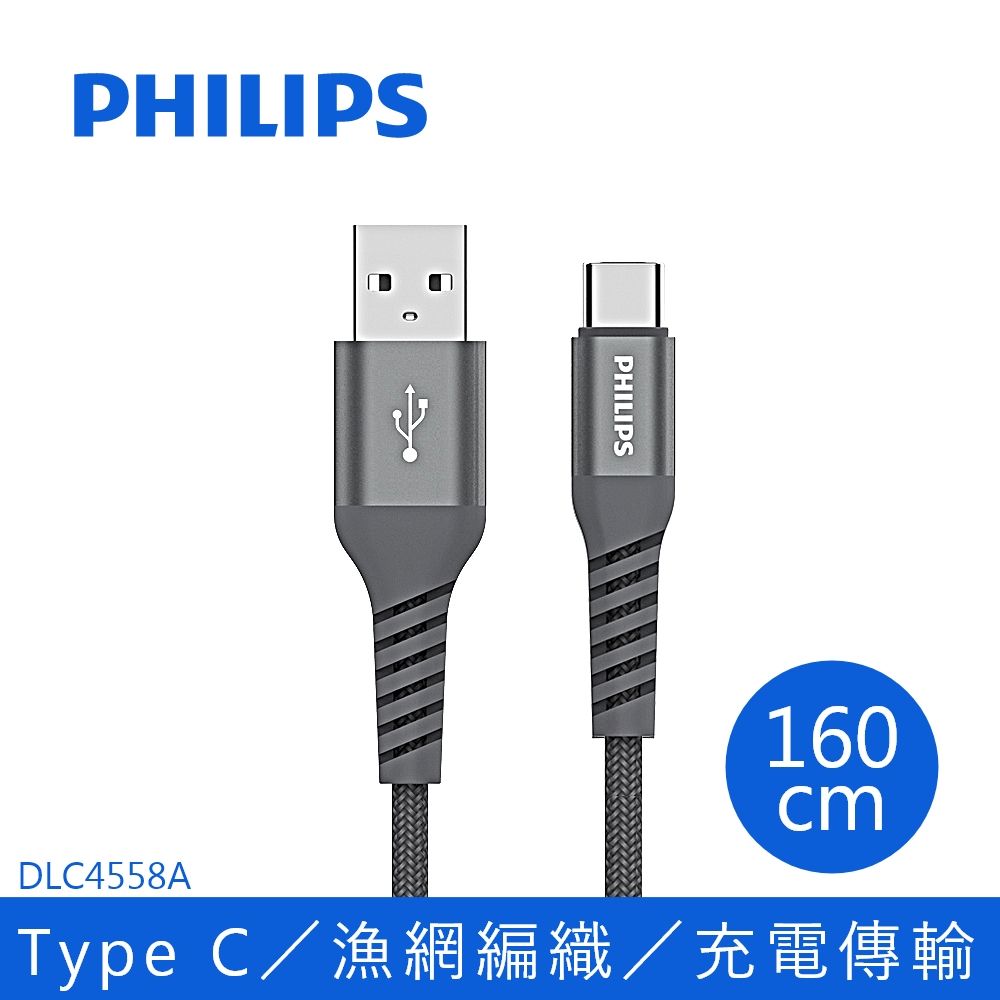 PHILIPS 飛利浦   160cm Type C手機充電線 DLC4558A/灰