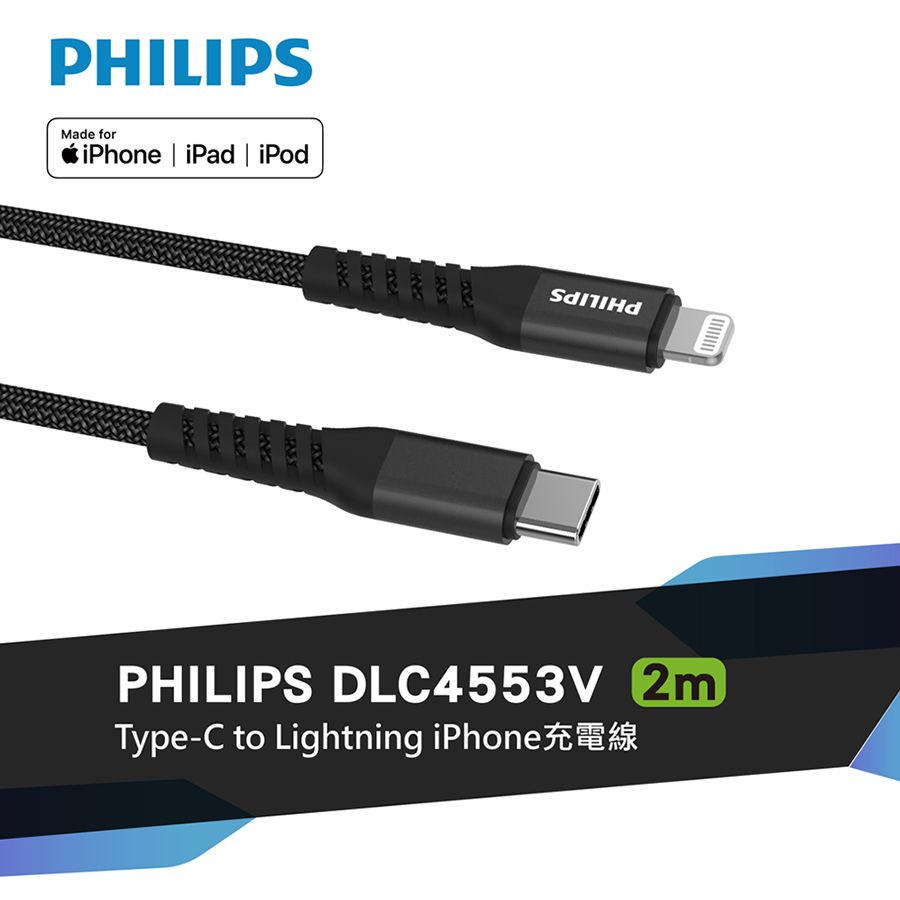PHILIPS 飛利浦 極速3A  2m Type-C to Lightning手機充電線 DLC4553V/黑