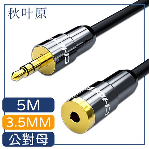 Choseal 秋葉原 【日本】3.5mm公對母電腦耳機音源延長線 5M