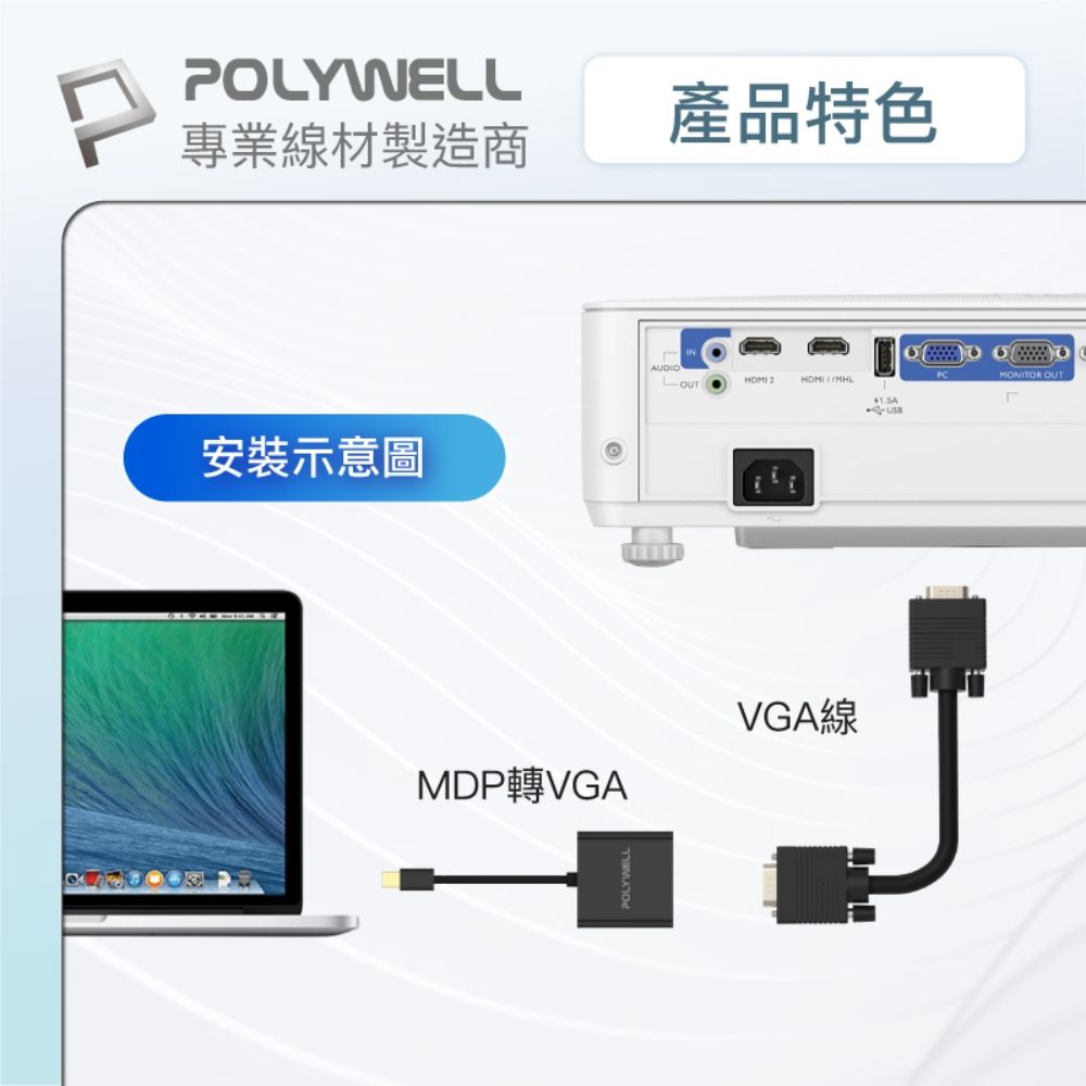 POLYWELL 寶利威爾 MDP轉VGA 訊號轉換器 公對母 1080P