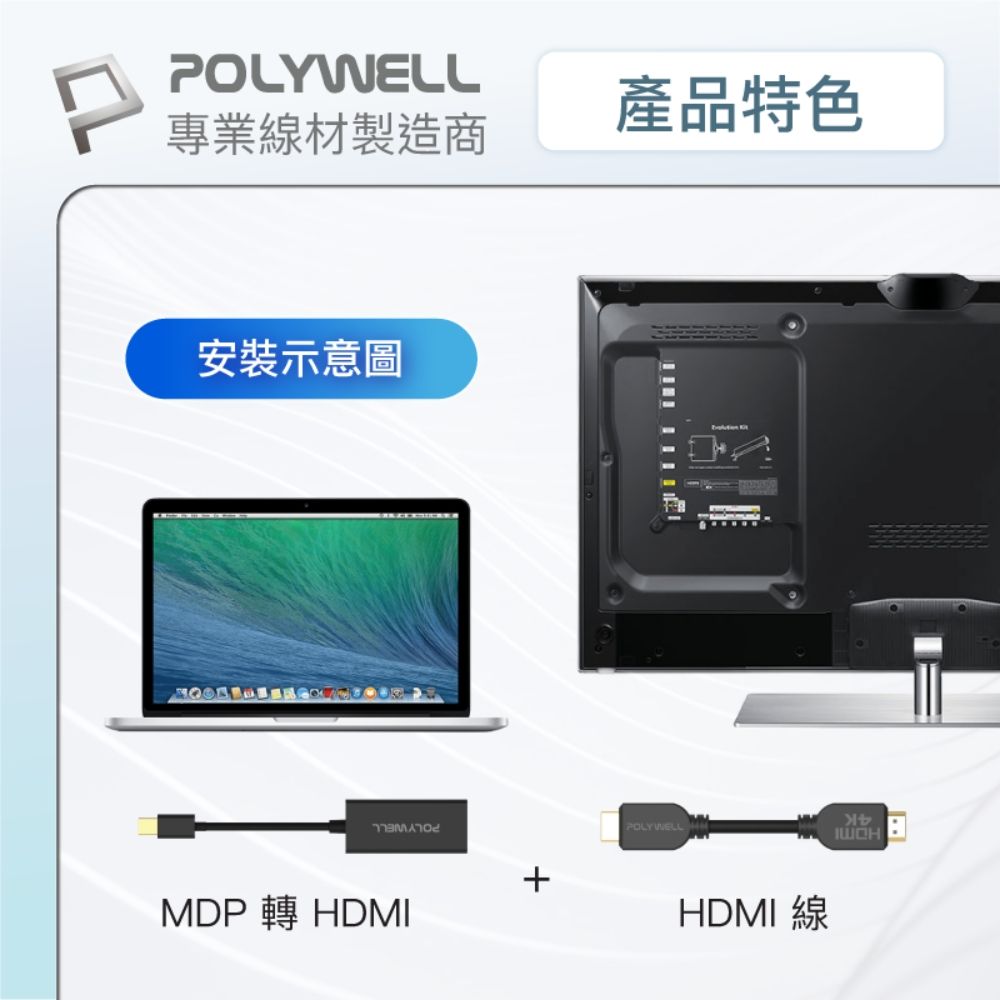 POLYWELL 寶利威爾 MDP轉HDMI 訊號轉換器 公對母 1080P