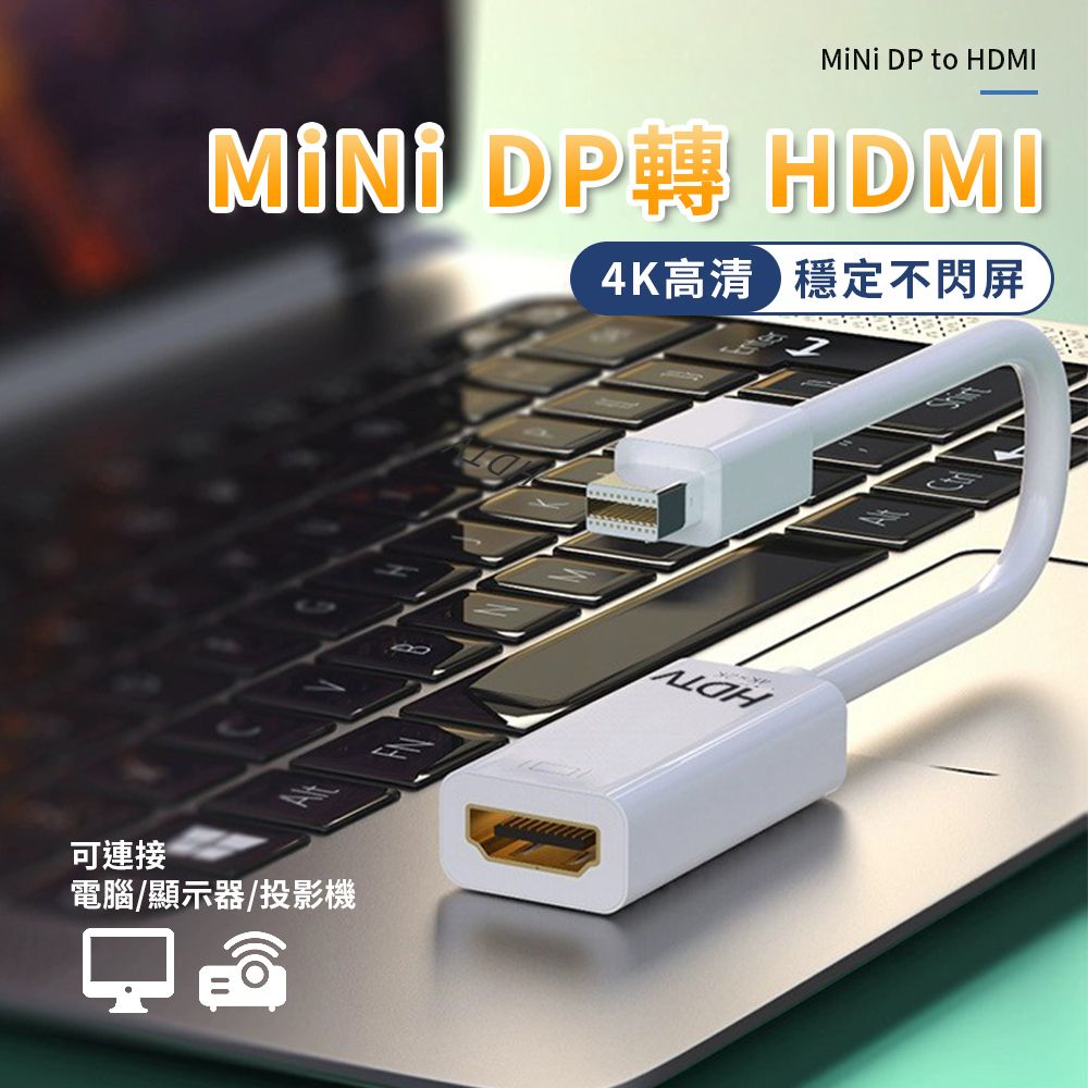  4K Mini DP(公) to HDMI(母) 轉接短線-20CM