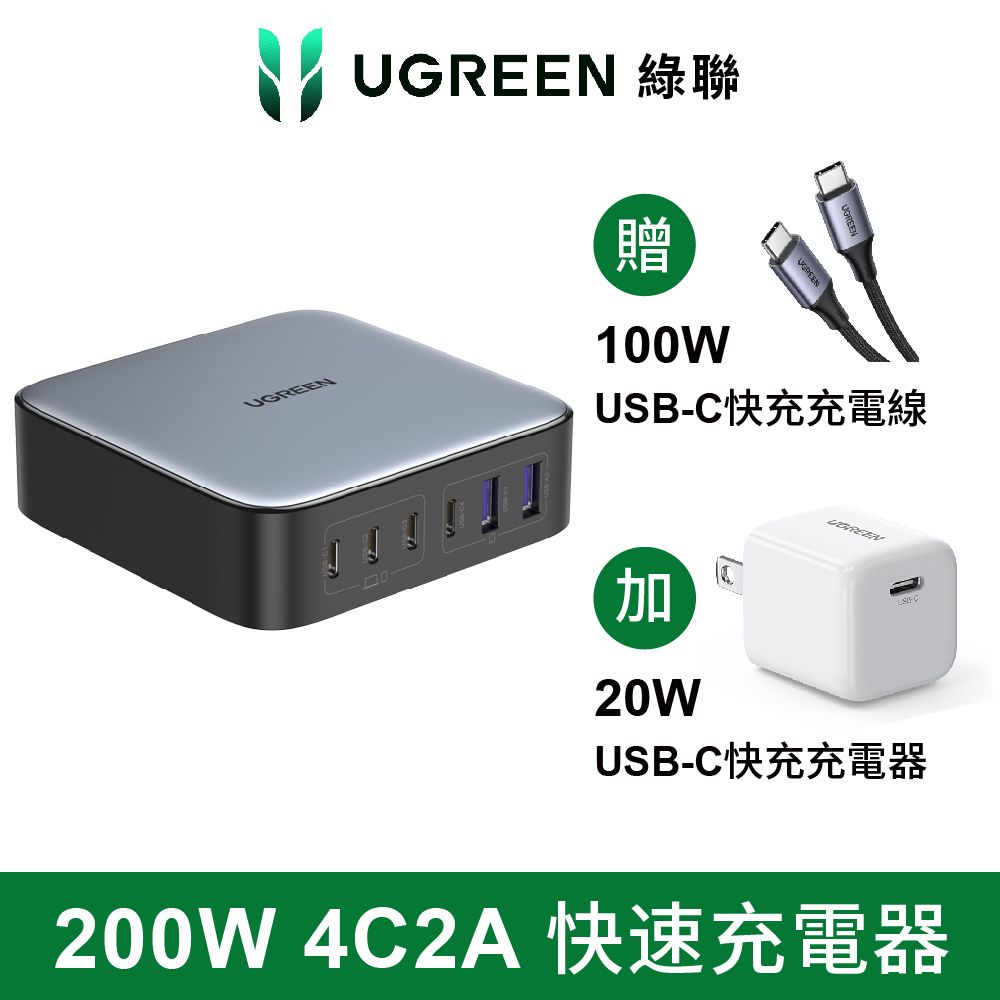 UGREEN 綠聯 (優惠組)NXP荷蘭恩智浦晶片 200W 六口氮化鎵充電器 +  20W 快充充電器