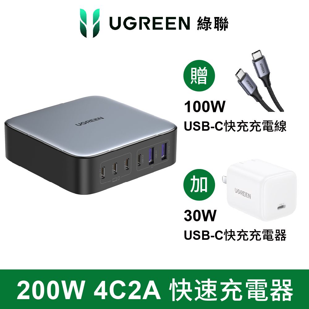 UGREEN 綠聯 (優惠組) NXP荷蘭恩智浦晶片 200W 六口氮化鎵充電器 +  30W 快充充電器