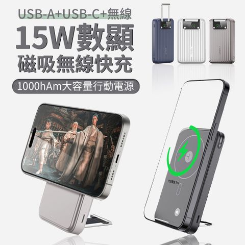 TOTU 15W磁吸數顯快充行動電源 Magsafe磁吸無線充電 桌面手機支架 10000mAh （USB-A+USB-C+無線）