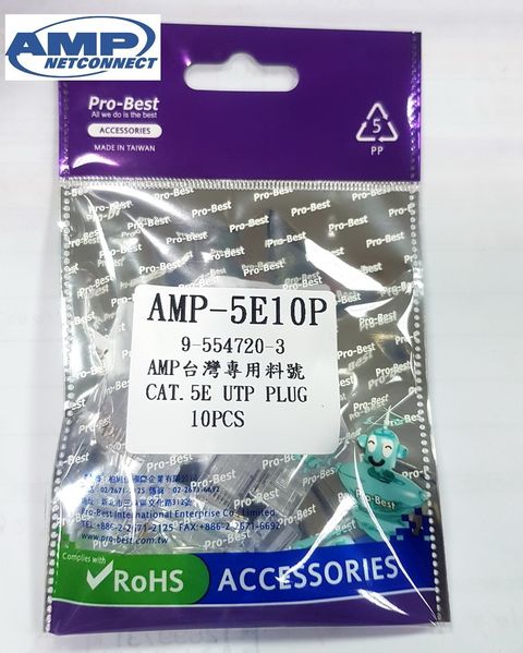 AMP Cat.5e RJ-45網路接頭-10PCS