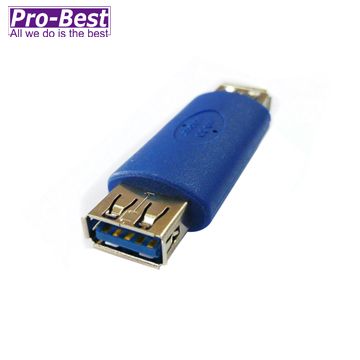 PRO-BEST USB3.0 A母-A母 轉接頭