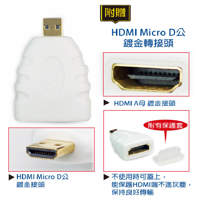 MAGIC 神奇 HDMI 1.4版 高速乙太網路高畫質3D影音傳輸線(附二款轉接頭)-2M