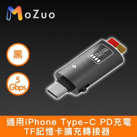 MoZuo 魔宙 適用iPhone Type-C PD充電/TF記憶卡擴充轉接器