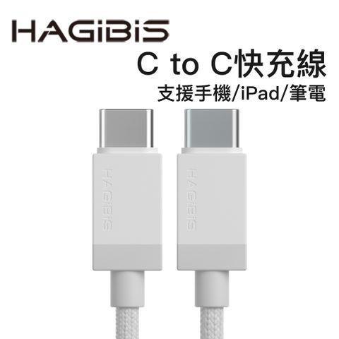 HAGiBiS 海備思 多彩編織Type-C to Type-C 60W快充線100CM白灰色(CC60WG)