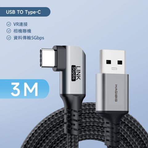 HAGiBiS編織網USB-A to Type-C VR Link串流傳輸線3M(VA1-3M)