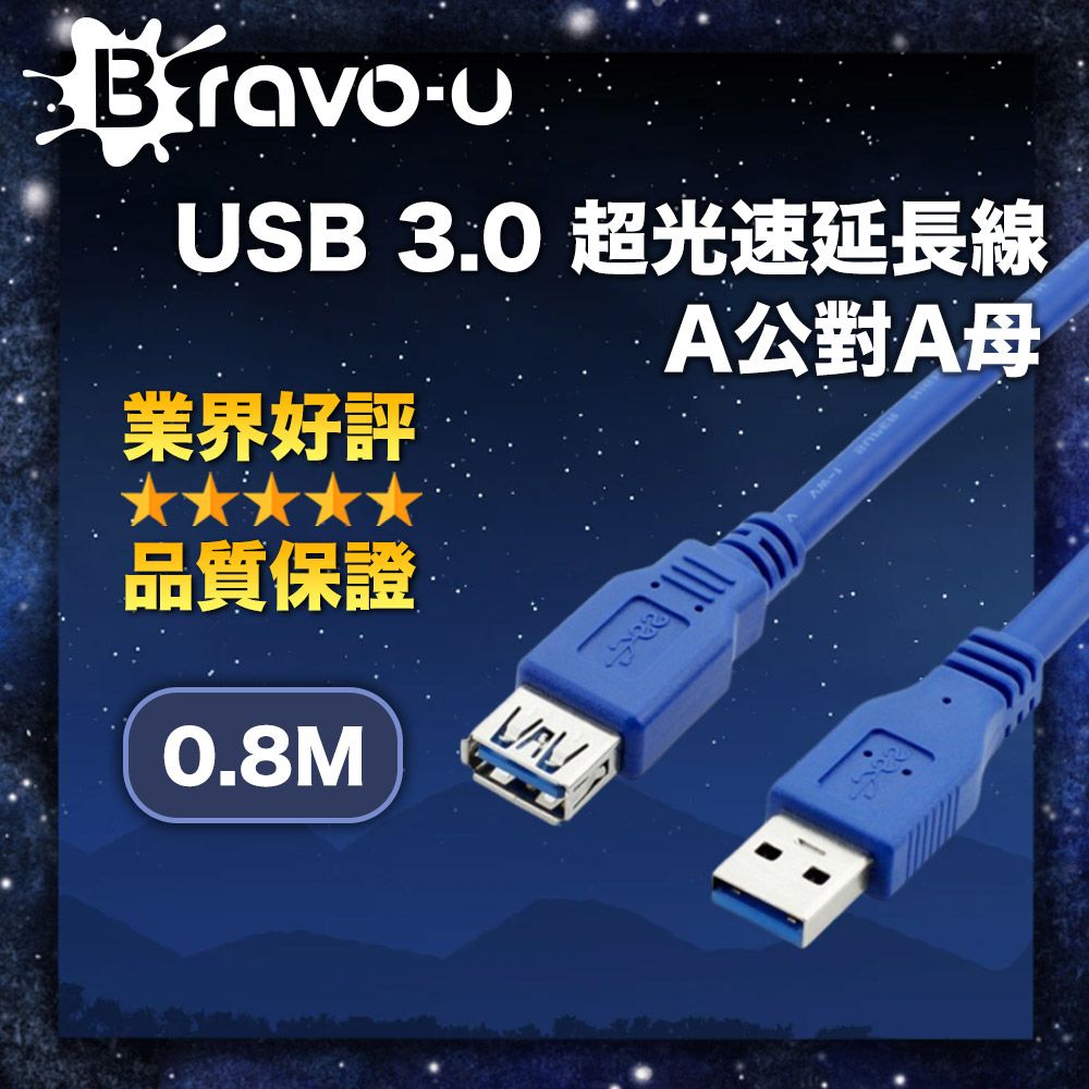 Bravo-u  USB 3.0 超光速延長線/A公對A母(0.8米)