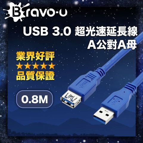 Bravo-u USB 3.0 超光速延長線/A公對A母(0.8米)