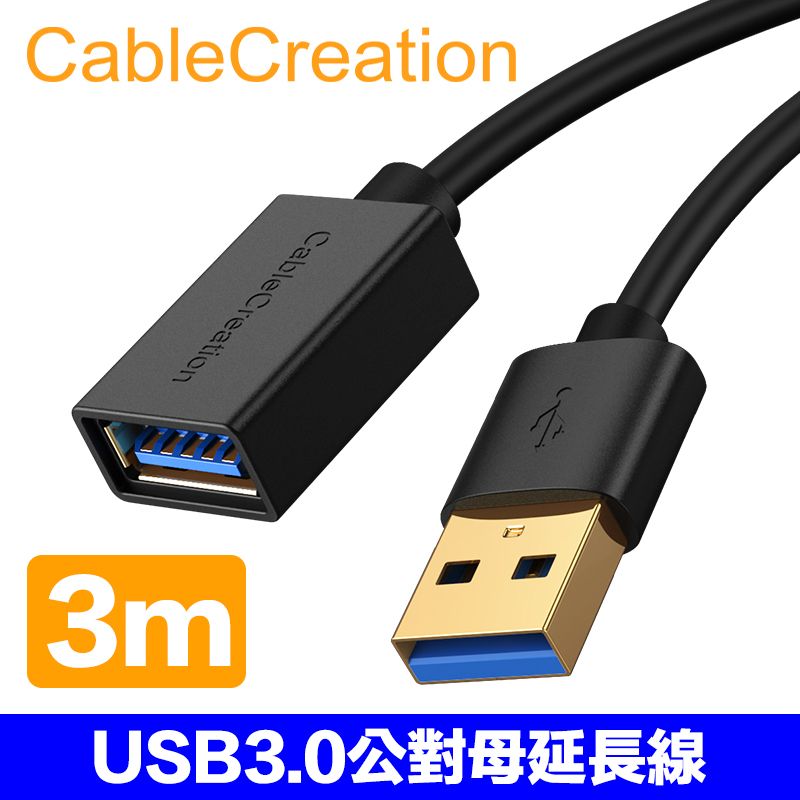 CableCreation 高速傳輸訊號不衰減USB端子延伸延長