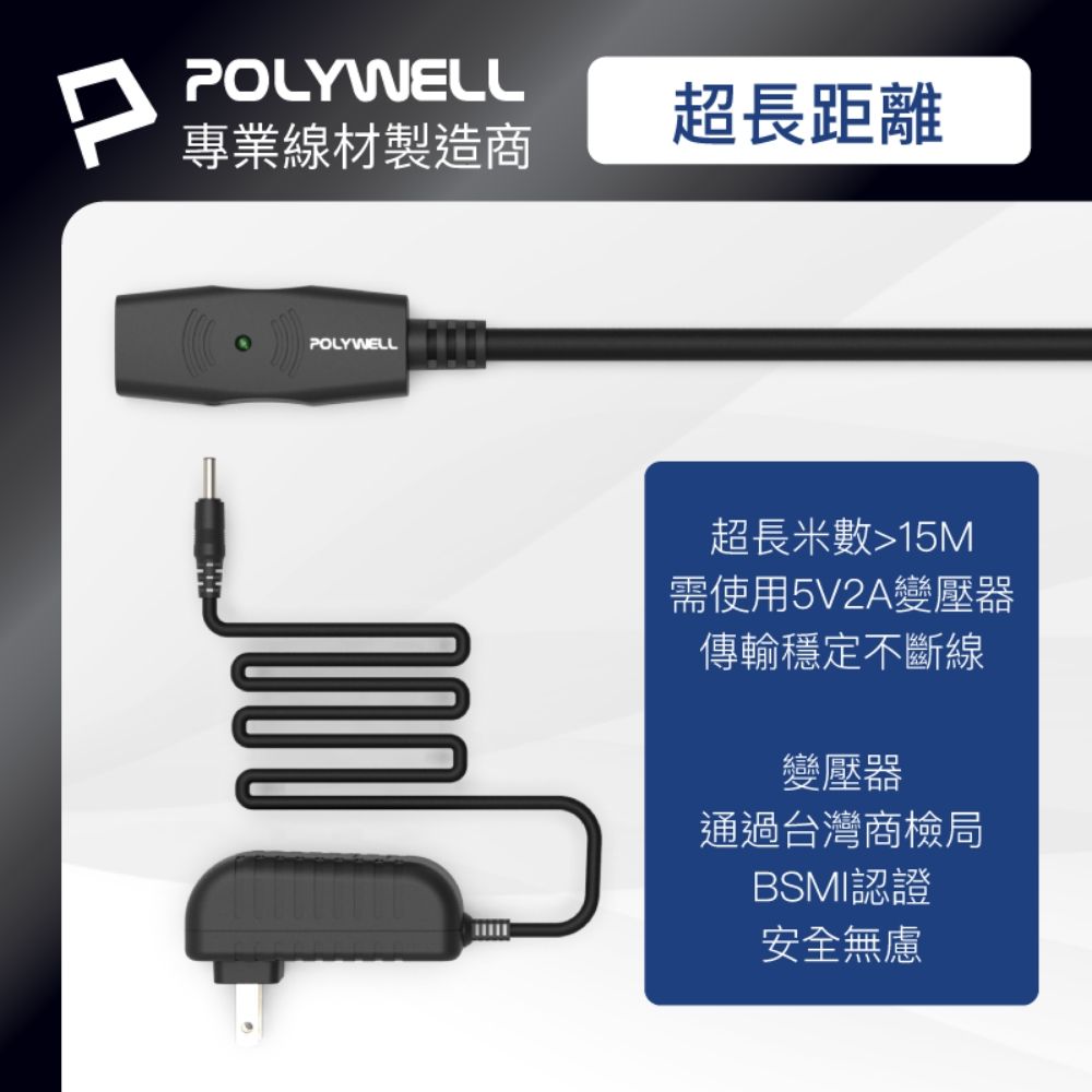 POLYWELL 寶利威爾 USB3.0 Type-A公對A母 主動式增益延長線 /5M