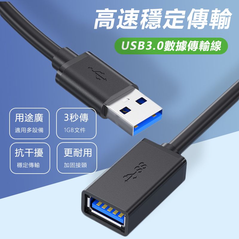  USB3.0公對母數據延長傳輸線傳輸線-1m