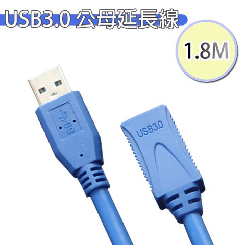 【宅配免運】USB 3.0 延長線(1.8M)