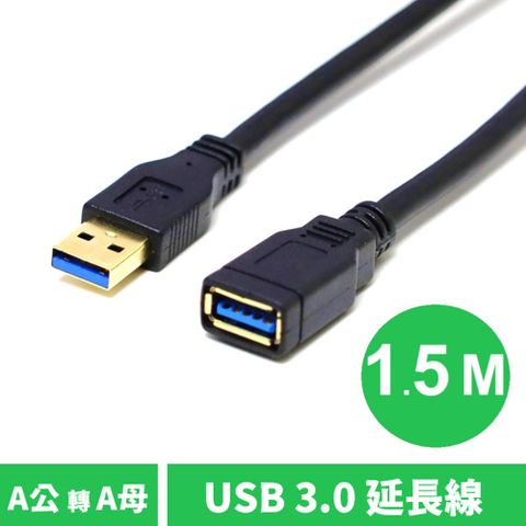 USB3.0 A公 轉 A母 USB延長線 1.5m