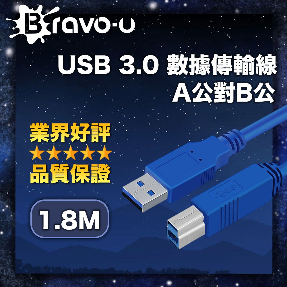 Bravo-u  USB 3.0 數據傳輸線/A公對B公(1.8米)