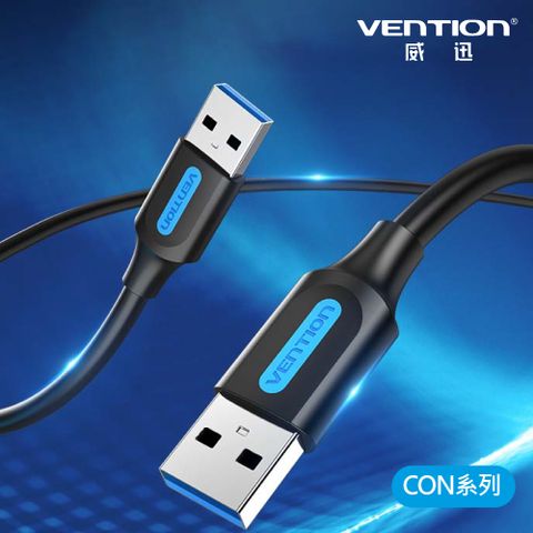 VENTION 威迅  CON 系列 USB 3.0 A公 對 A公 數據線 1M 