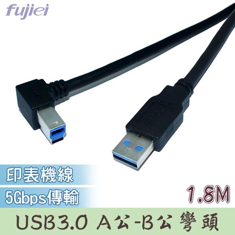 USB3.0 A公-B公彎頭1.8M 