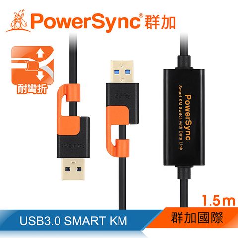 群加 PowerSync USB3.0 SMART KM鍵鼠資料共享快捷線/1.5m(USB3-EKM200B)